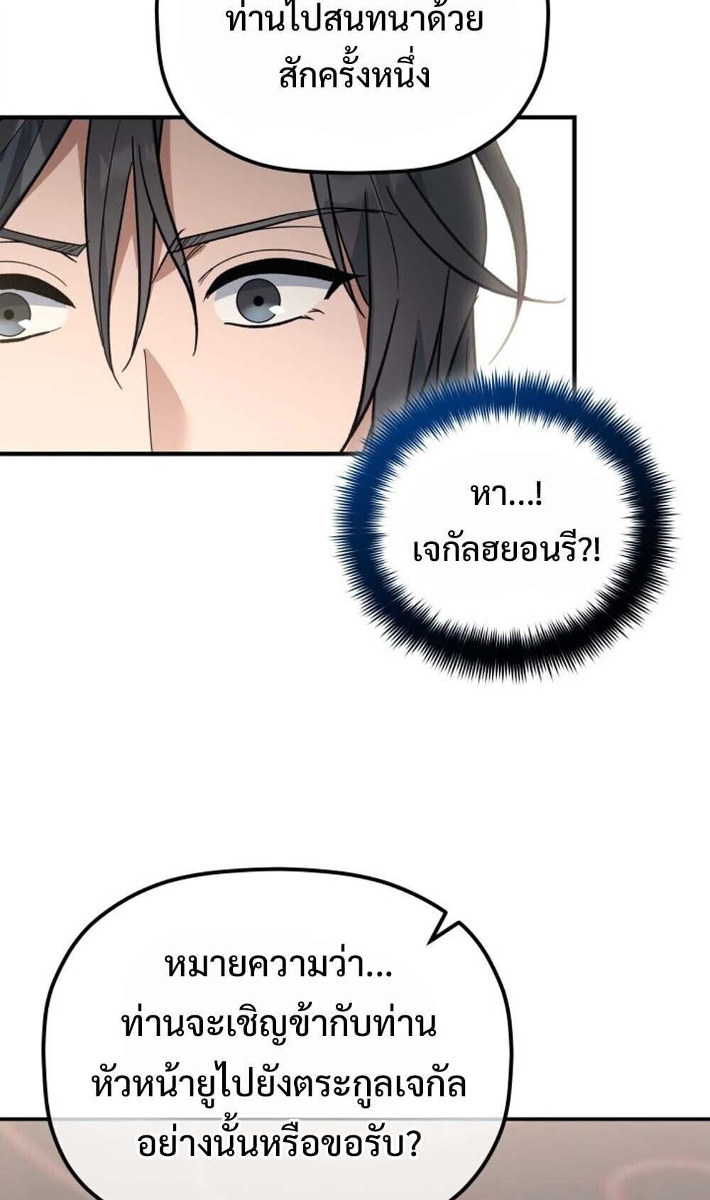 The Youngest Son of the Eunhae Sangdan บุตรชายคนสุดท้องแห่งหอการค้าอึนเฮ ตอนที่ 40 หน้า 38