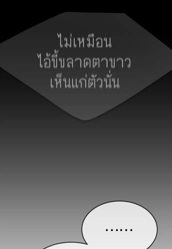Superhuman Era ตอนที่ 185 หน้า 37