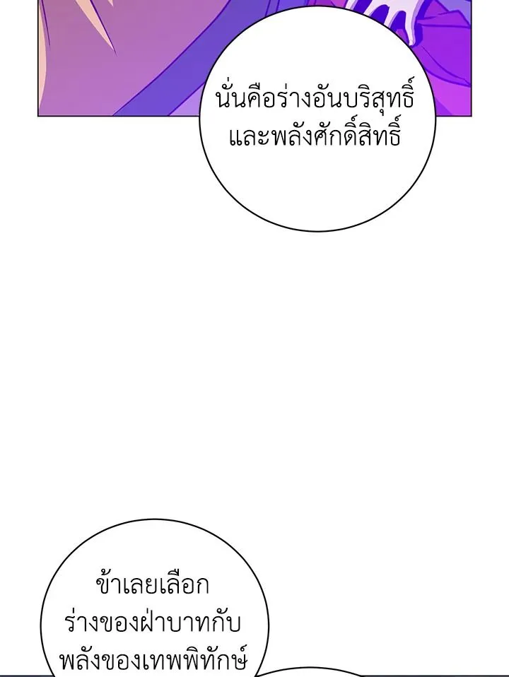 The Max Level Hero Has Returned! การกลับมาของวีรบุรุษเวลตัน ตอนที่ 204 หน้า 17