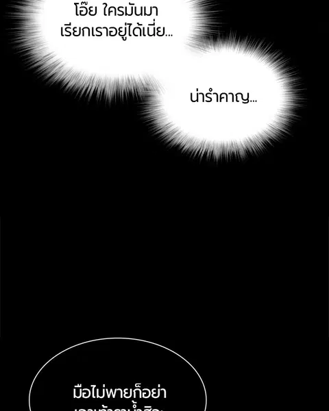 Jungle Juice ตอนที่ 10 หน้า 31