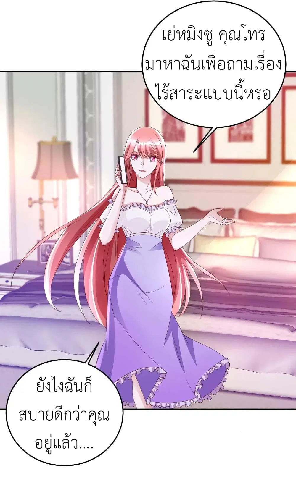 The Big Guy calls me Little Ancestor ตอนที่ 65 หน้า 13