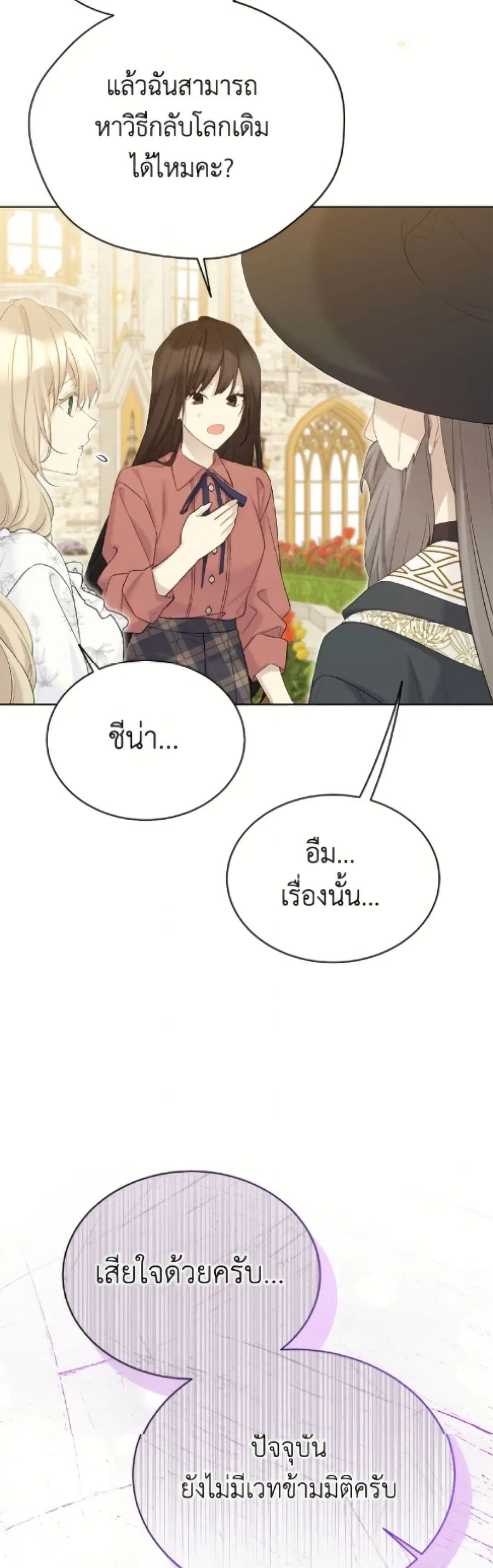 The Viridescent Crown ตอนที่ 123 หน้า 8