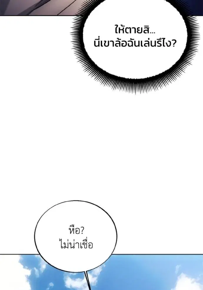 How to Live as a Villain ตอนที่ 154 หน้า 10