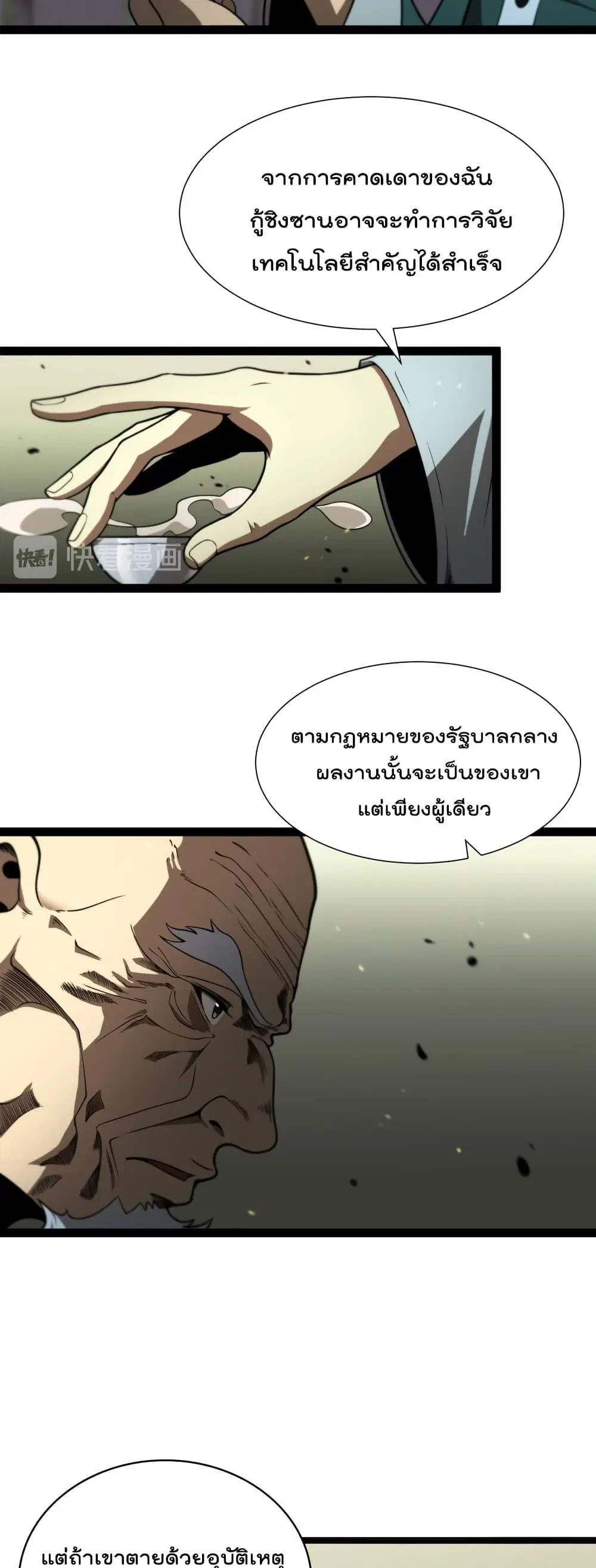 World’s Apocalypse Online ตอนที่ 34 หน้า 21