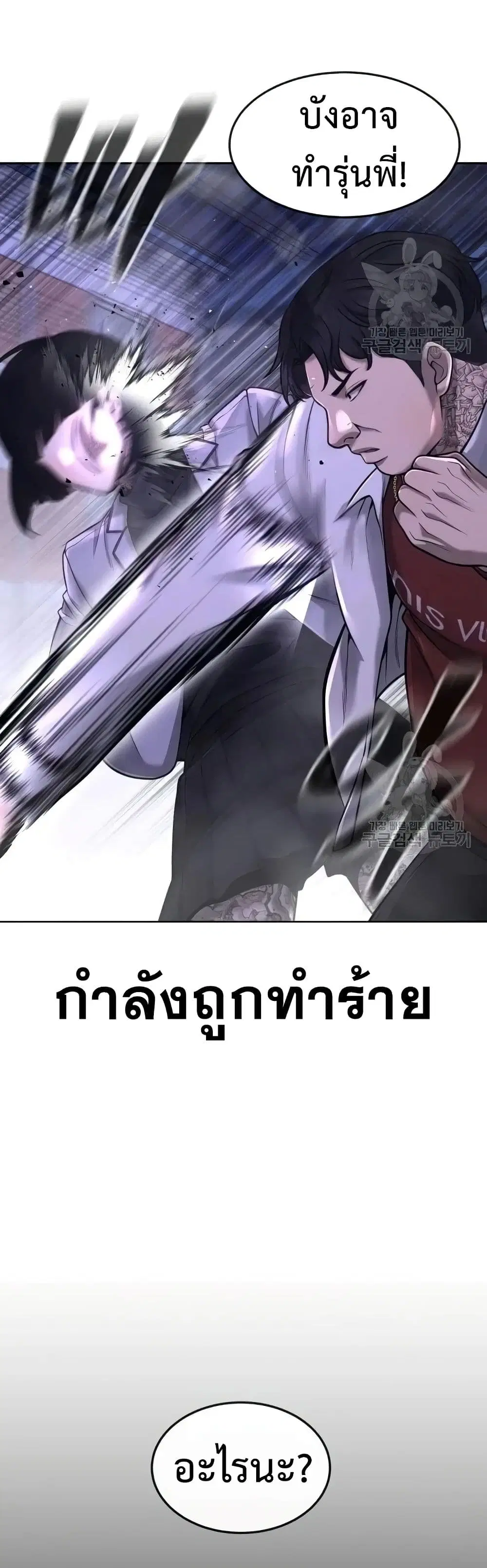 Quest Supremacy ตอนที่ 62 หน้า 38
