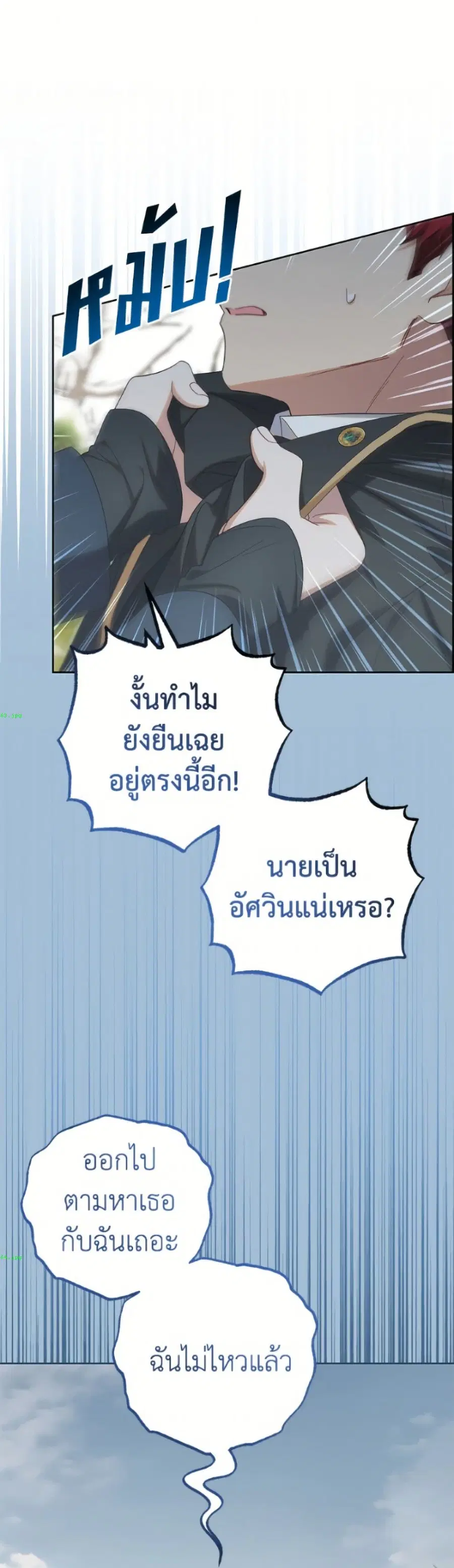 The Villainess Is Shy In Receiving Love – นางร้ายขี้อายเมื่อได้รับความรัก ตอนที่ 108 หน้า 27