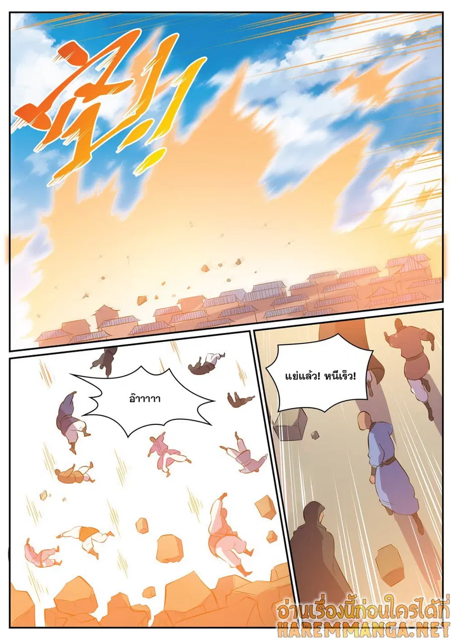 Bailian Chengshen ตอนที่ 337 หน้า 7