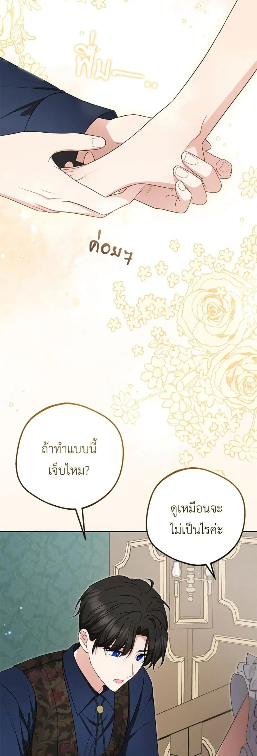 The Villainess Is Shy In Receiving Love – นางร้ายขี้อายเมื่อได้รับความรัก ตอนที่ 85 หน้า 15