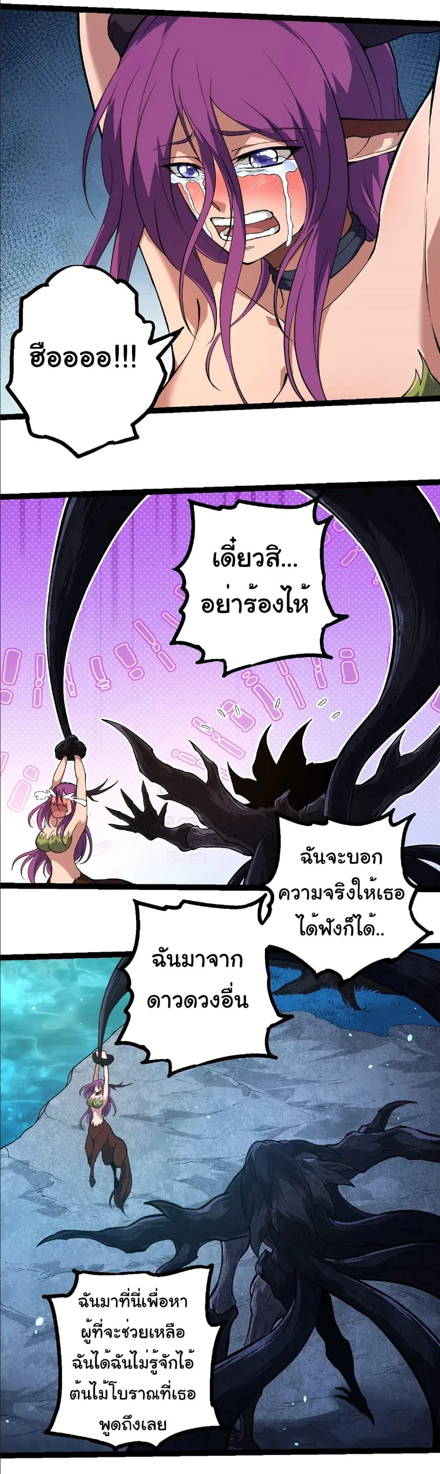 Evolution Begins With A Big Tree ตอนที่ 284 หน้า 30