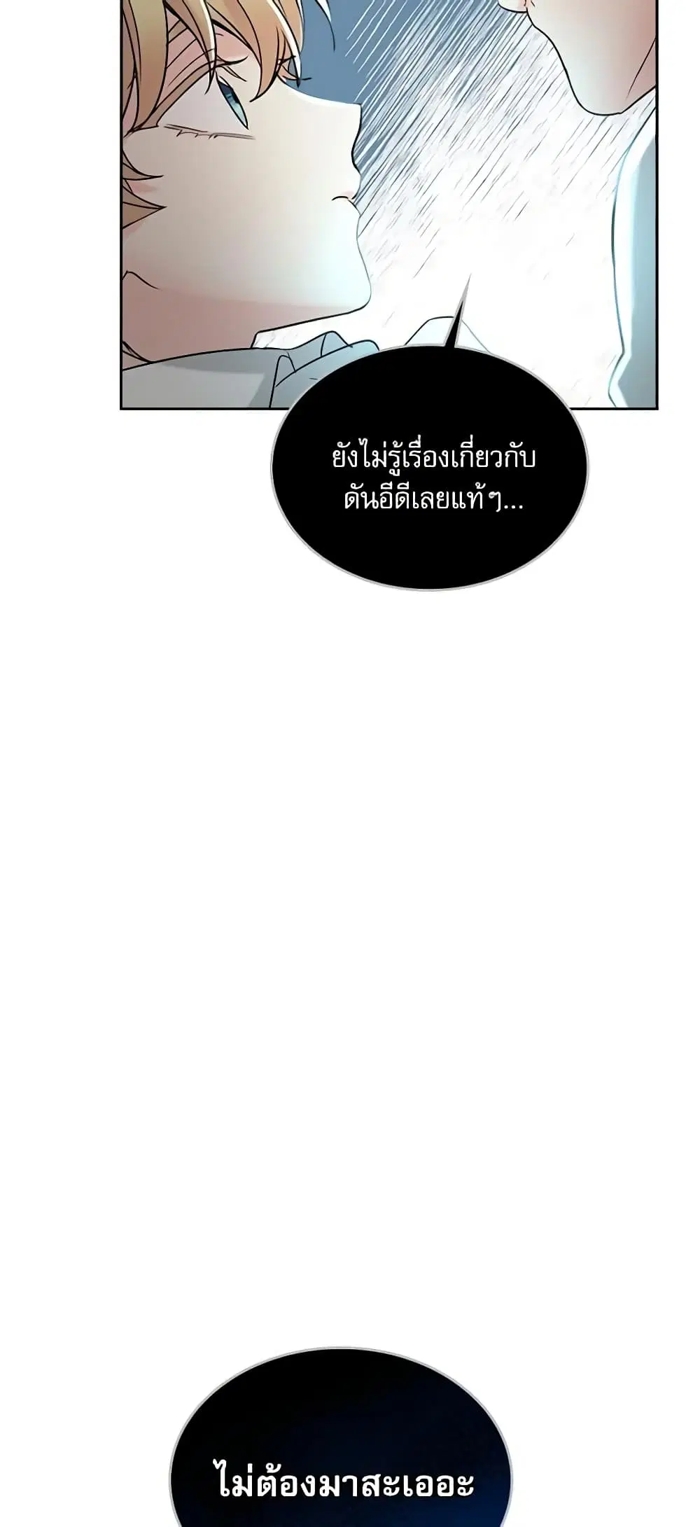 My Life as an Internet Novel ตอนที่ 59 หน้า 37