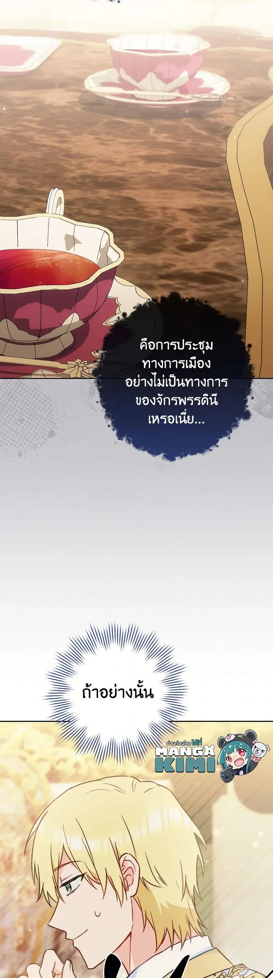 The Young Lady Is a Royal Chef ตอนที่ 159 หน้า 23