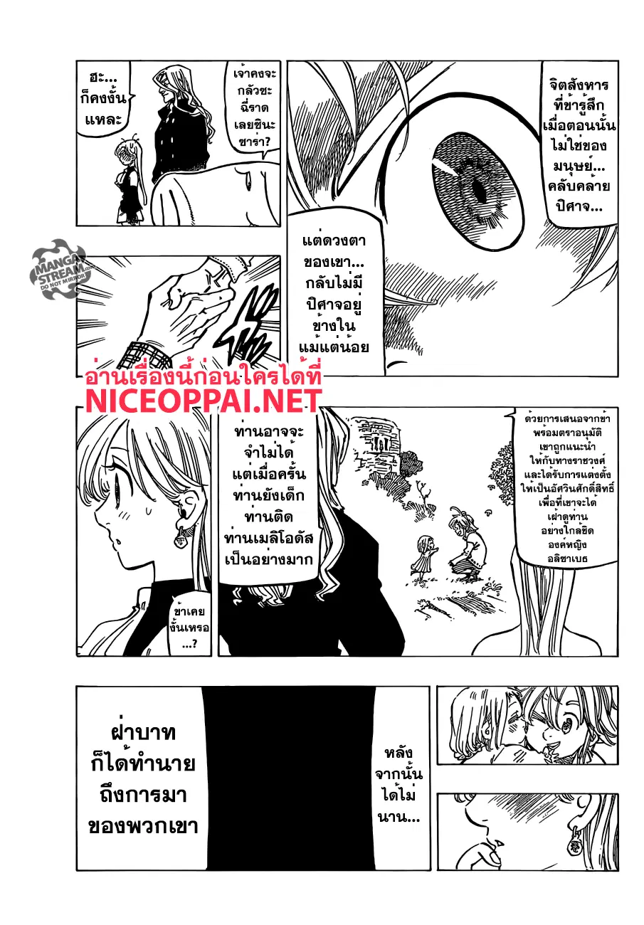 Nanatsu no Taizai ตอนที่ 182 หน้า 7