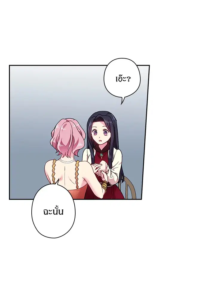 Satan’s Bride ตอนที่ 50 หน้า 33