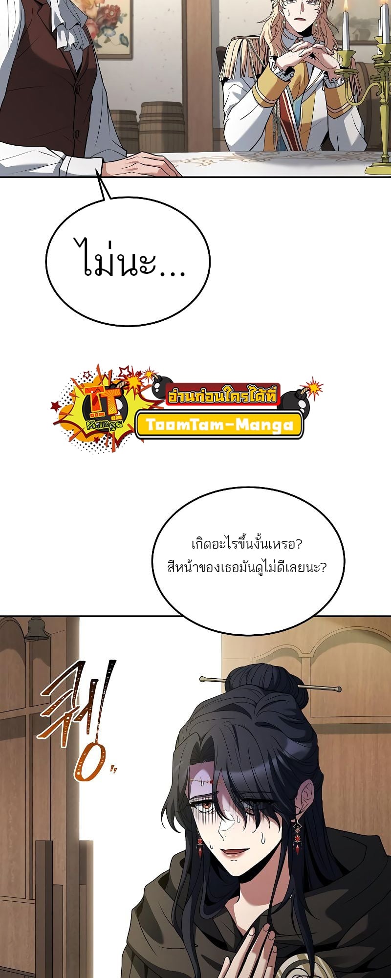 A Wizard’s Restaurant ตอนที่ 16 หน้า 42