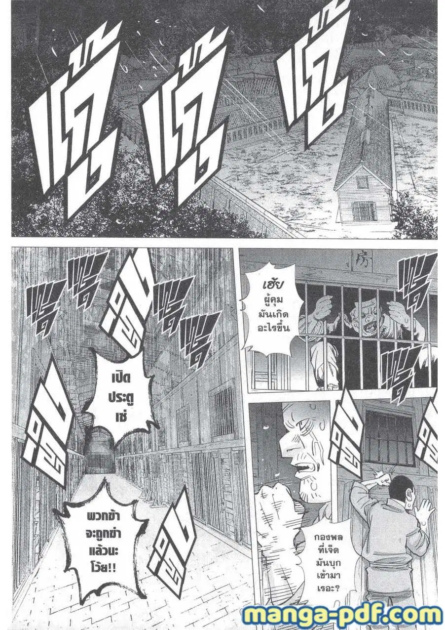 Golden Kamuy ตอนที่ 131 หน้า 2
