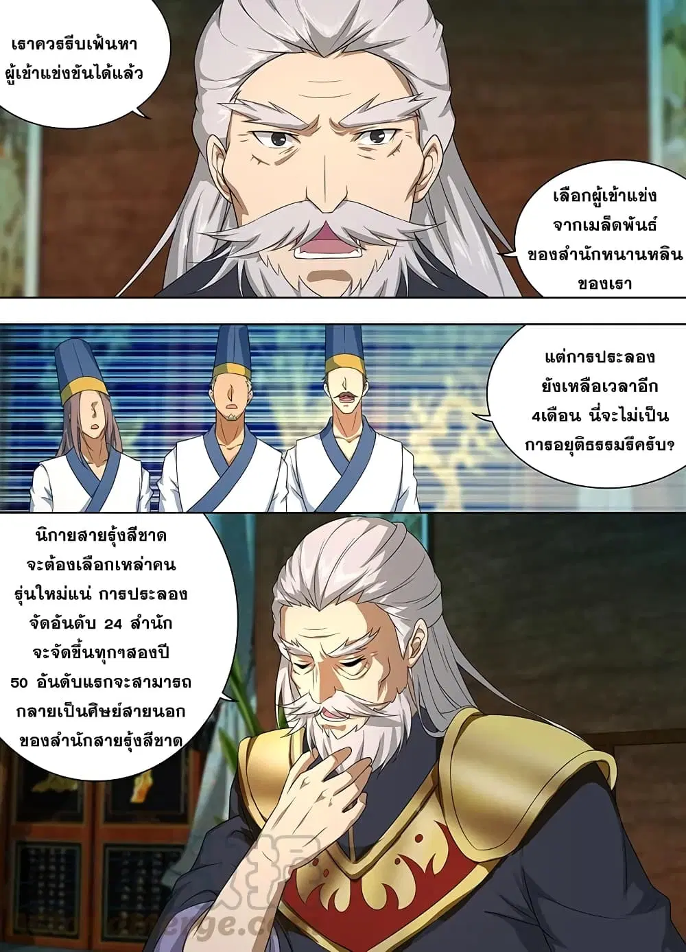 Yong Heng Zhi Zun ตอนที่ 214 หน้า 5
