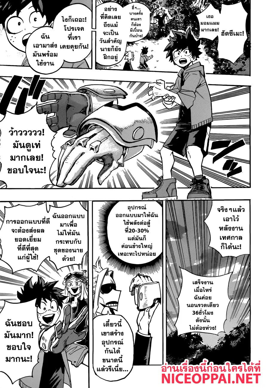 My Hero Academia ตอนที่ 175 หน้า 7