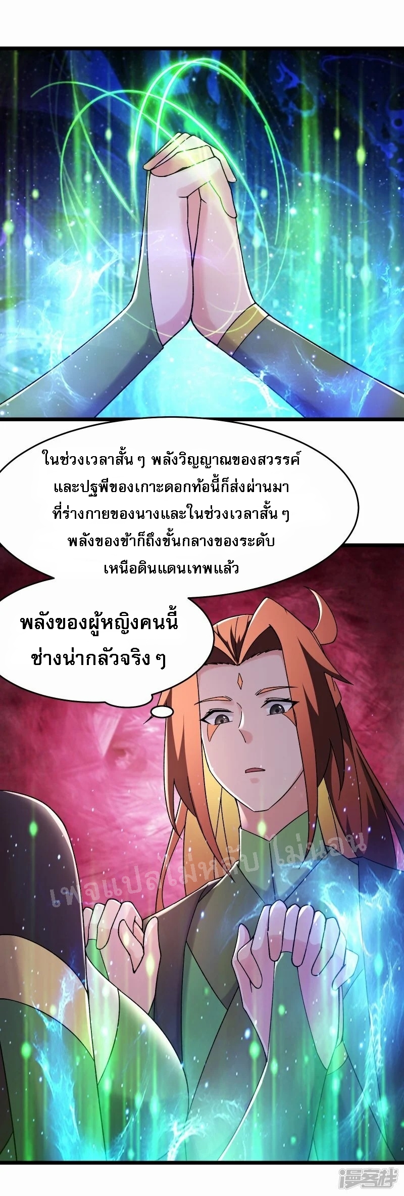 My Harem is All Female Students ตอนที่ 188 หน้า 13