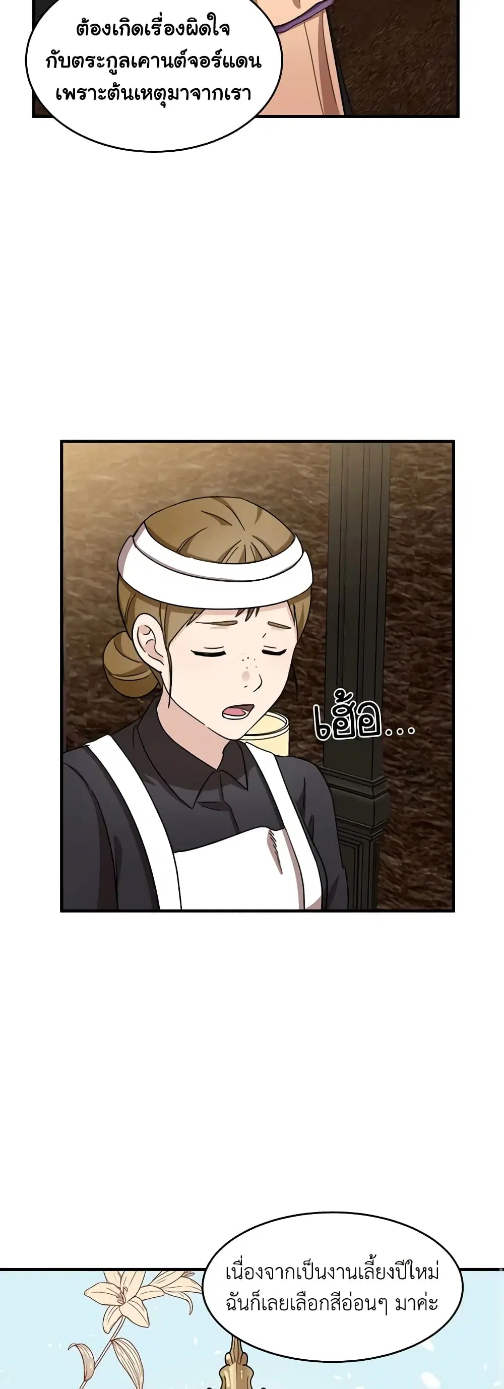 The Villainess Lives Again ตอนที่ 58 หน้า 28
