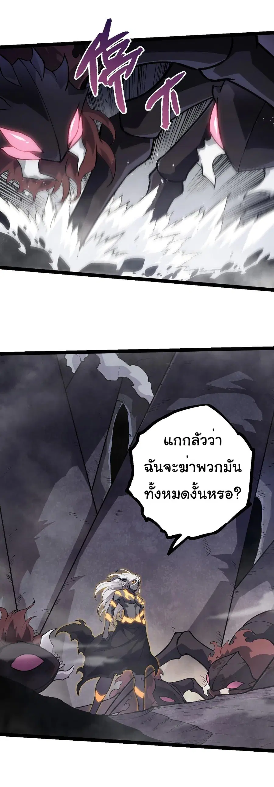 Evolution Begins With A Big Tree ตอนที่ 385 หน้า 11