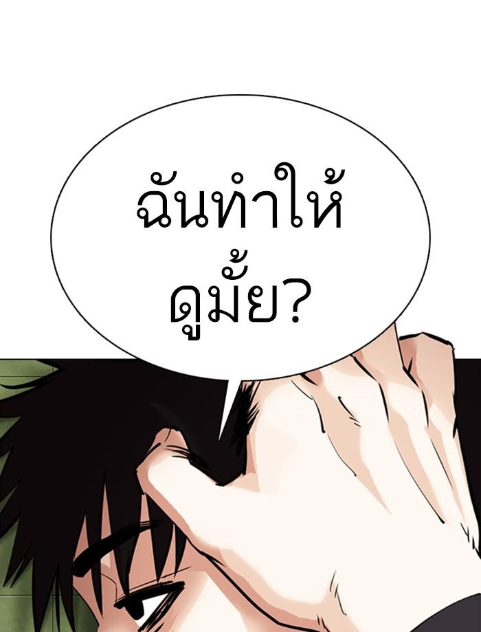 Lookism ตอนที่ 355 หน้า 66