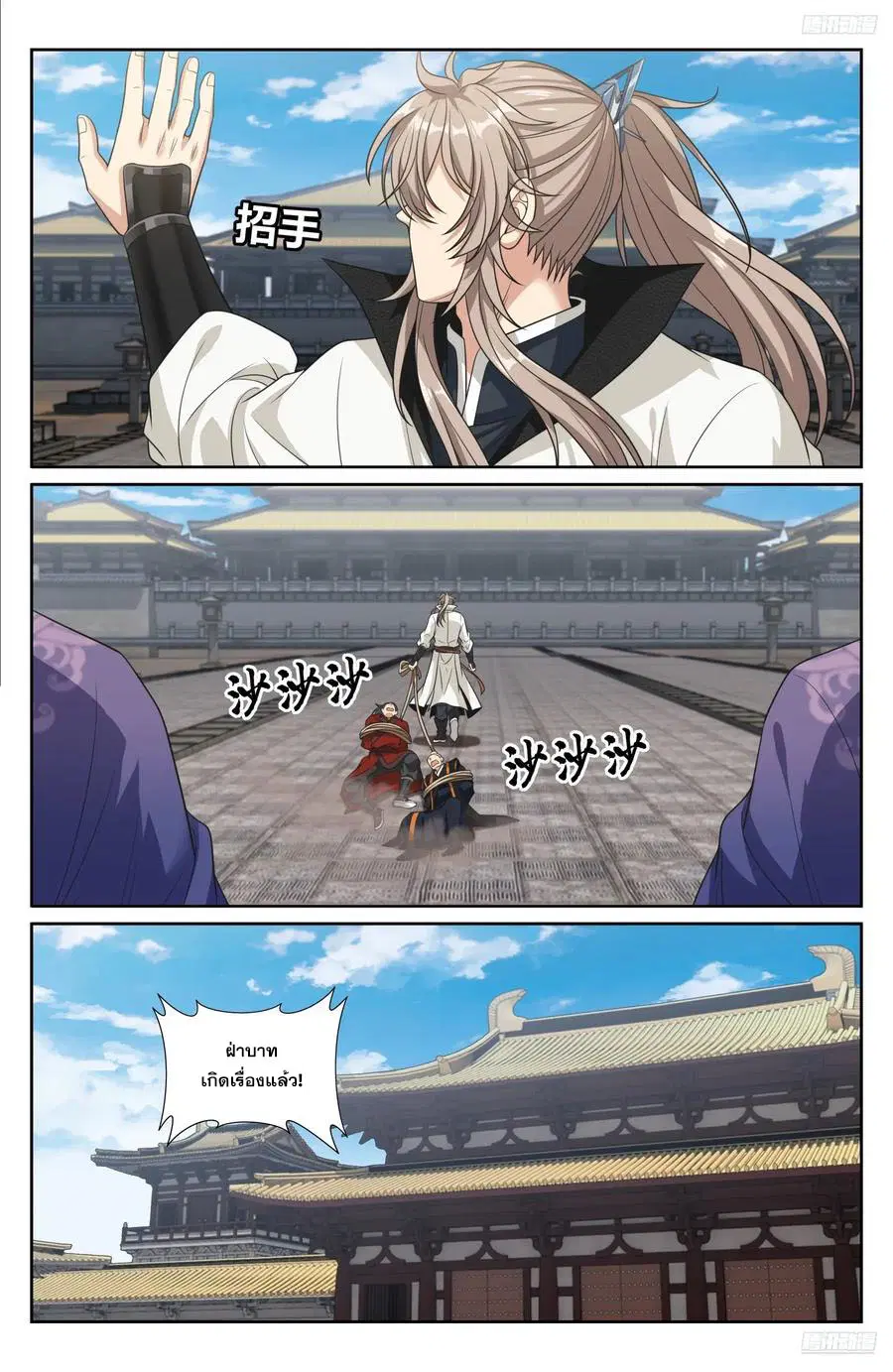 Nightwatcher ตอนที่ 479 หน้า 11