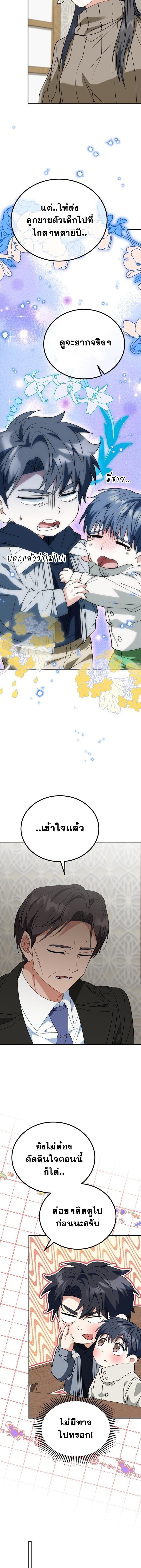 I Will Raise This Family to Greatness ซีอีโอกตัญญูจะกอบกู้ครอบครัวนี้เอง! ตอนที่ 43 หน้า 13