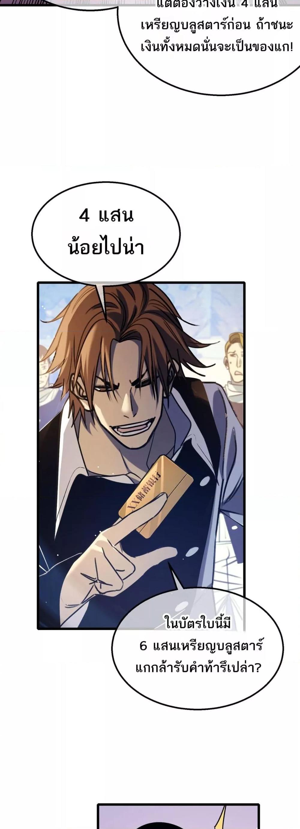 My Passive Skills Are Invincible จุติอีกครั้ง พร้อมสกิลติดตัวไร้เทียมทาน ตอนที่ 39 หน้า 11