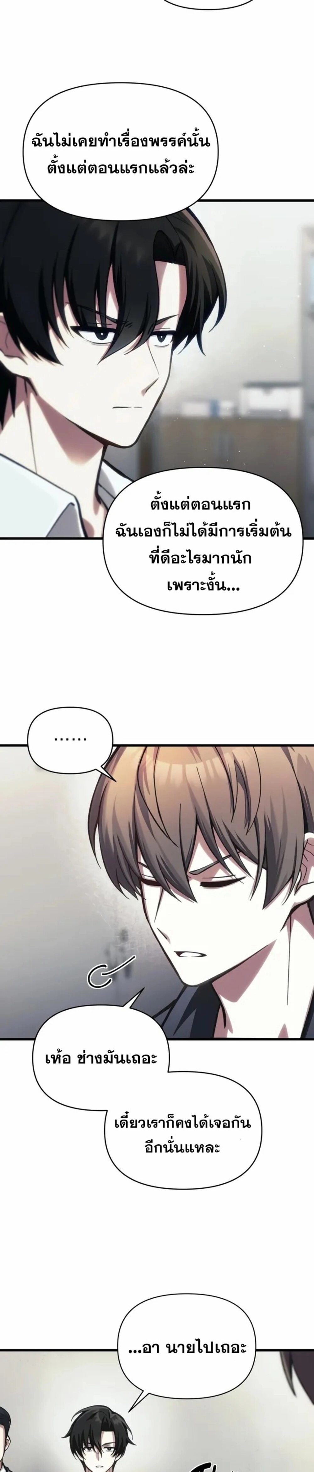 The Heavenly Demon’s Descendant ตอนที่ 12 หน้า 22