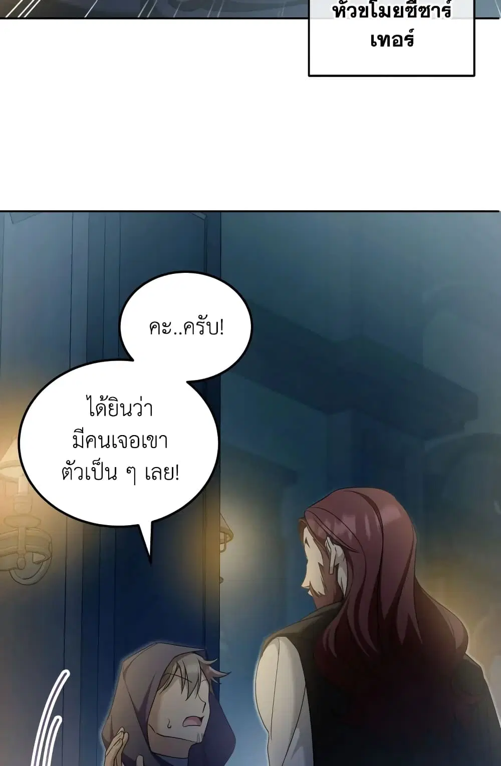 The Wicked Little Princess ตอนที่ 73 หน้า 35