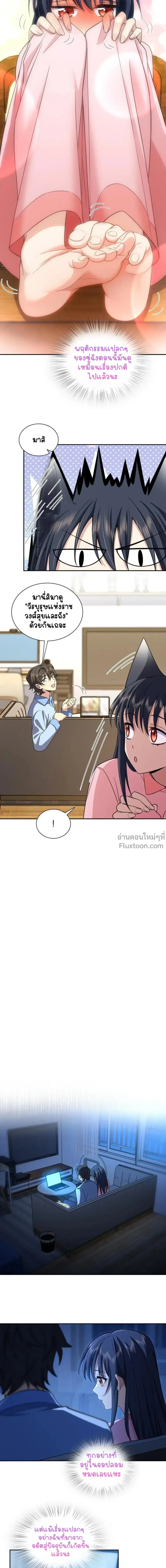 My Wife Is From a Thousand Years Ago ตอนที่ 242 หน้า 5