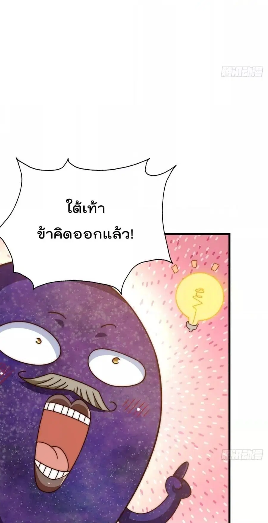 Who is your Daddy ตอนที่ 192 หน้า 45