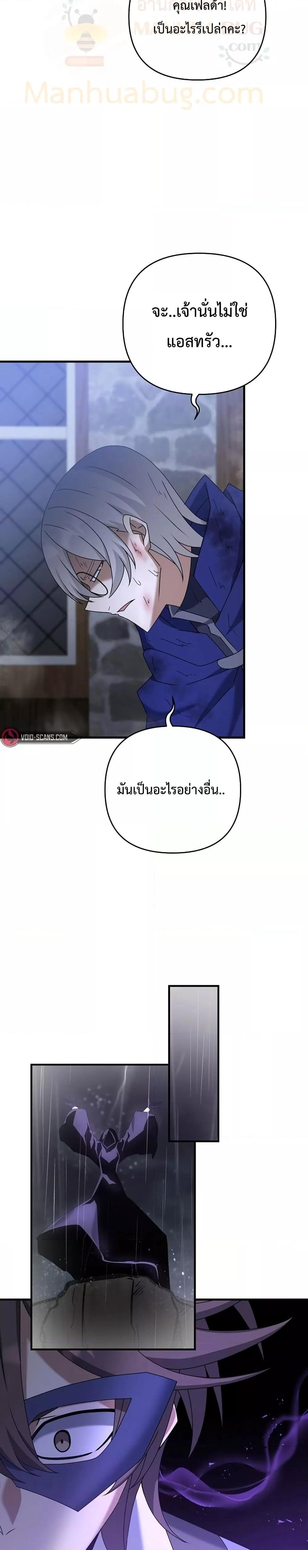 The Lazy Swordmaster ตอนที่ 62 หน้า 28