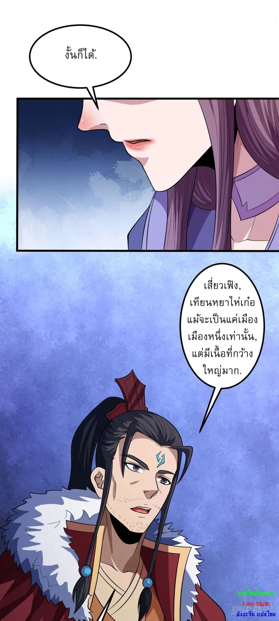 God of Martial Arts ตอนที่ 569 หน้า 11