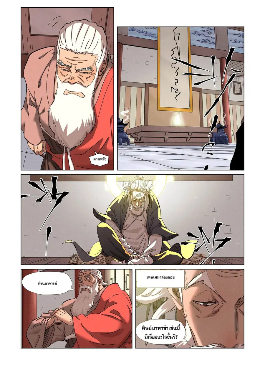 Tales of Demons and Gods ตอนที่ 344 หน้า 7