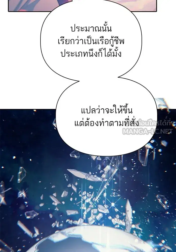 The S-Classes That I Raised (My S-Class Hunters) ตอนที่ 86 หน้า 96