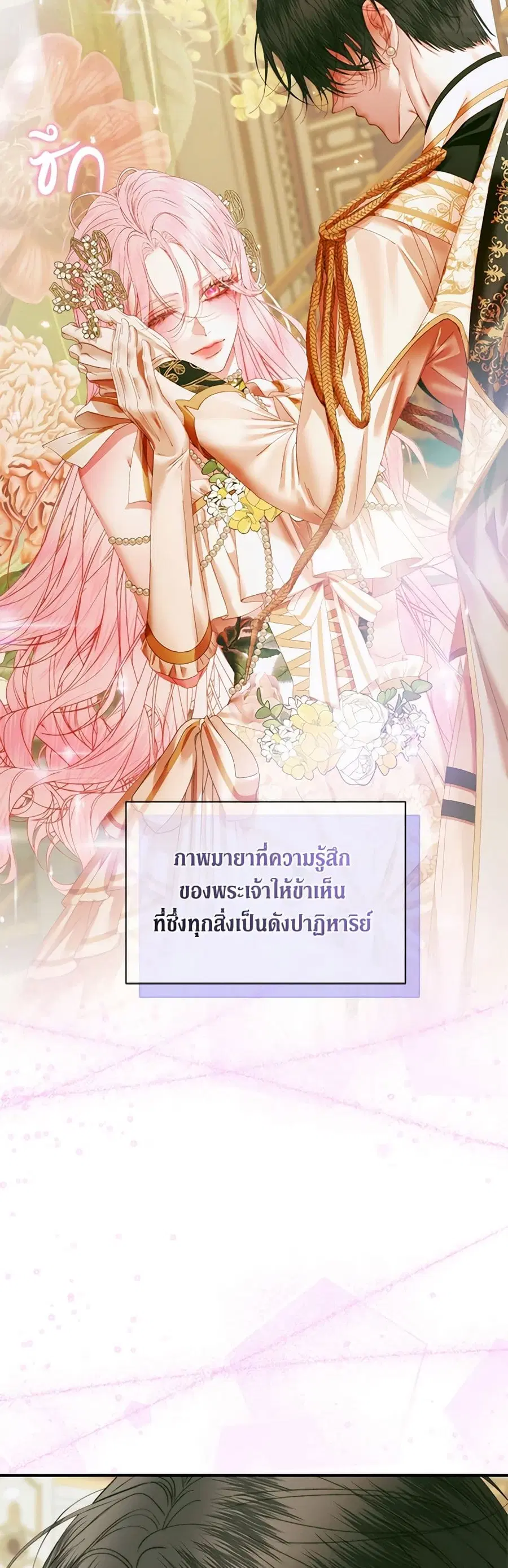 Becoming The Villain’s Family ตอนที่ 107 หน้า 32