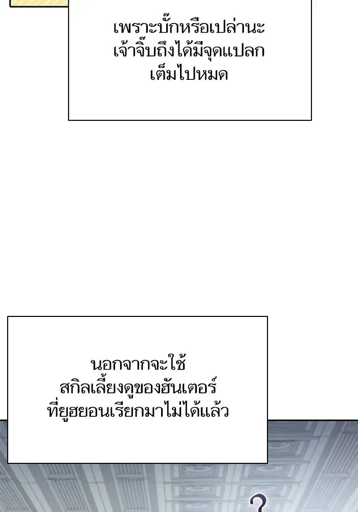 The S-Classes That I Raised (My S-Class Hunters) ตอนที่ 51 หน้า 64