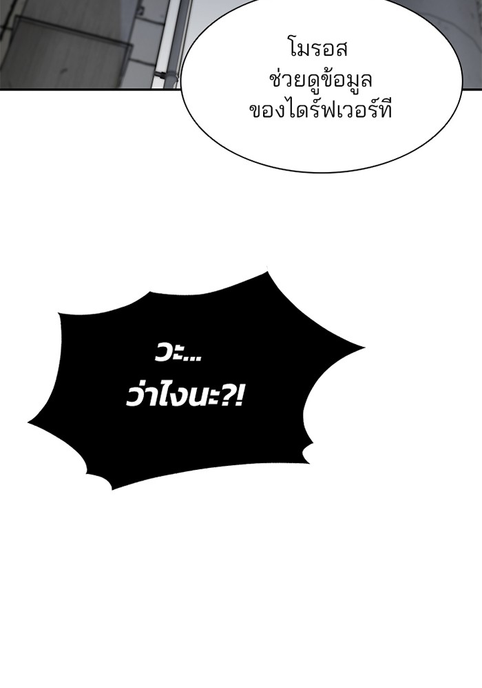 Villain to Kill ตอนที่ 11 หน้า 48
