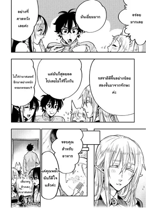The New Gate ตอนที่ 19 หน้า 23