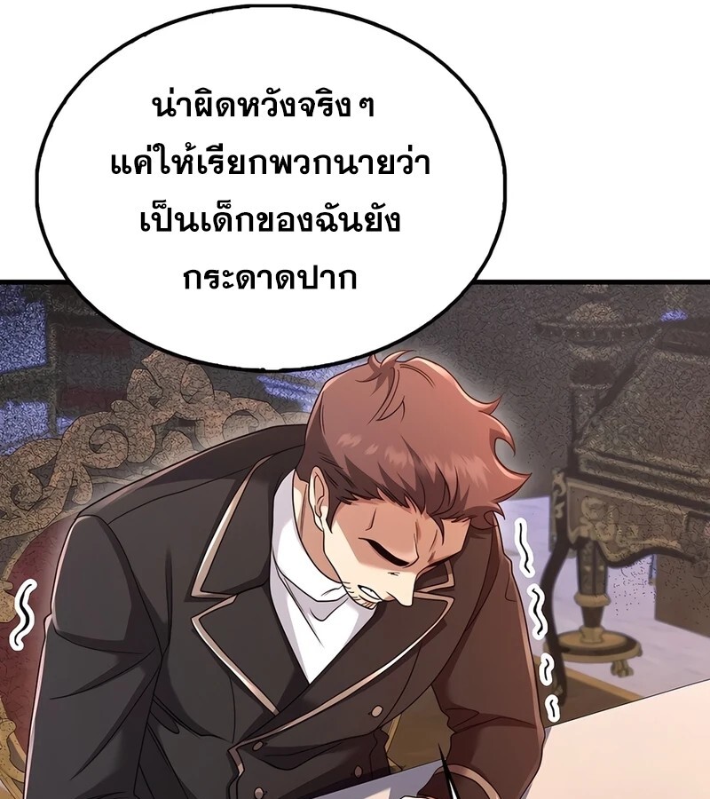 Mightiest Melee Magician สุดยอดจอมเวทย์สายประชิด ตอนที่ 33 หน้า 95