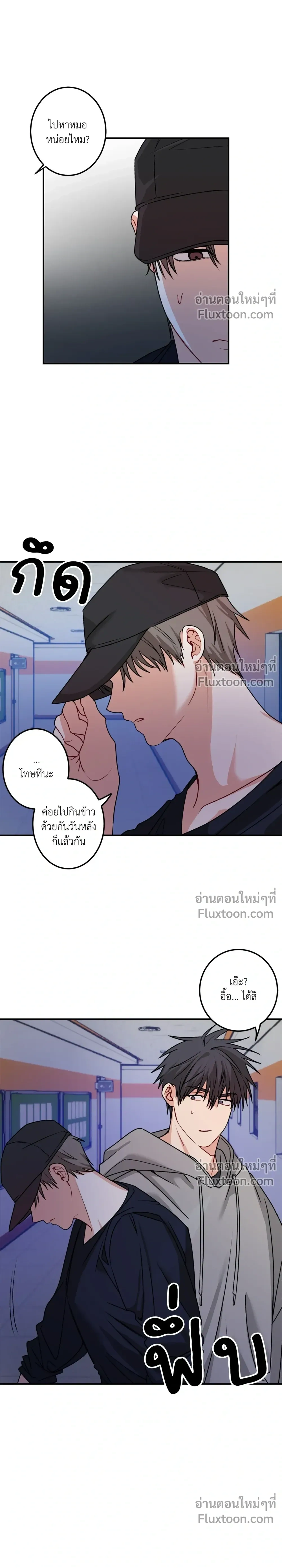 Fake Relationship – ความสัมพันธ์จอมปลอม ตอนที่ 2 หน้า 19