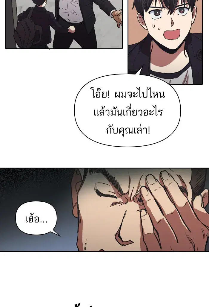 The S-Classes That I Raised (My S-Class Hunters) ตอนที่ 7 หน้า 25