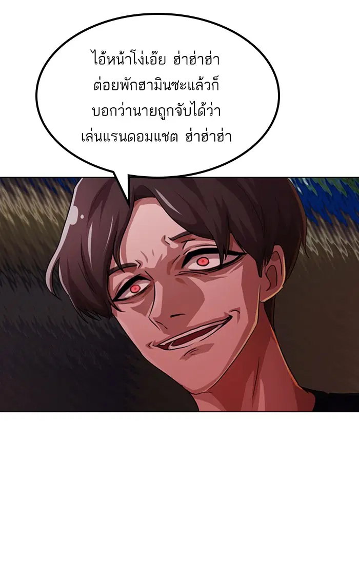 Random Chat ตอนที่ 102 หน้า 79