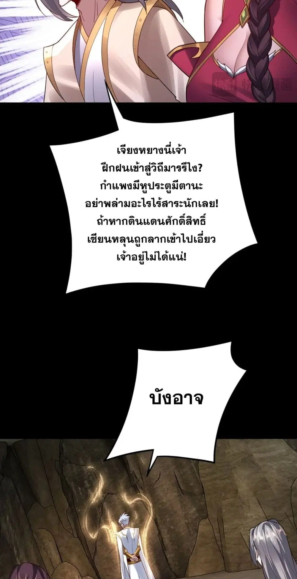 Villain is here ตอนที่ 106 หน้า 33