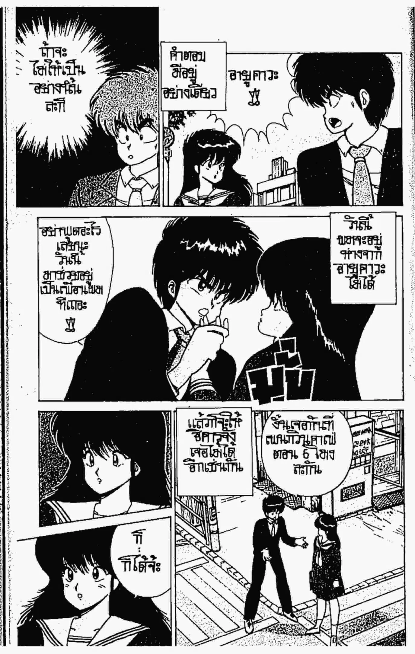 Kimagure Orange☆Road ตอนที่ 61 หน้า 7