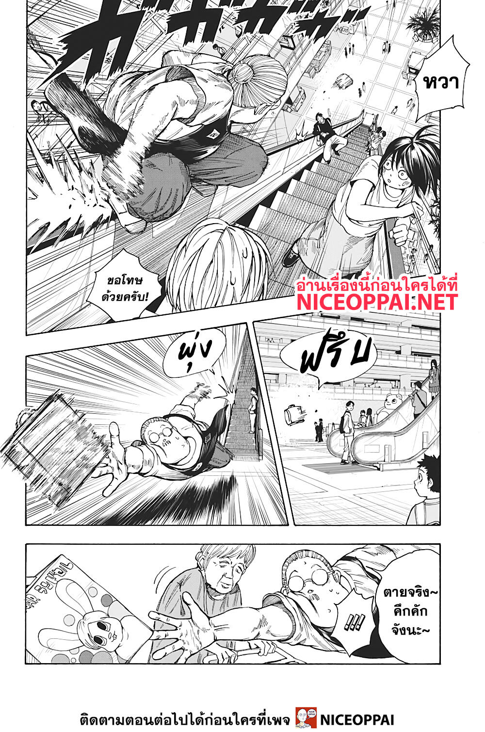 Sakamoto Days ตอนที่ 16 หน้า 12