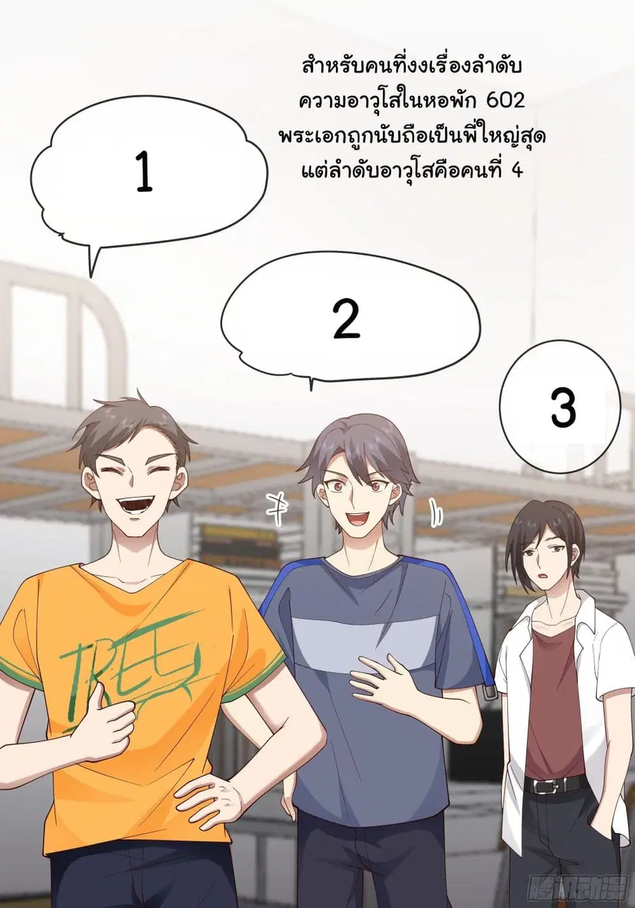 I Really Don’t Want to be Reborn ตอนที่ 171 หน้า 31