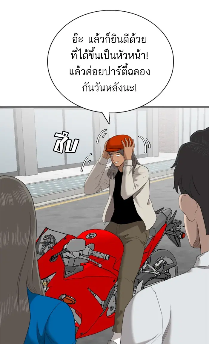 Bad Guy ตอนที่ 53 หน้า 27