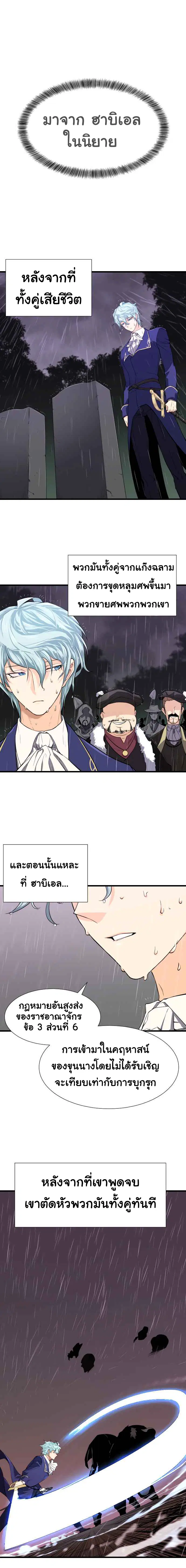 The Greatest Estate Developer ตอนที่ 3 หน้า 26